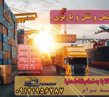 انواع حمل و نقل و باربری ارسال بار به شهرستان+ حمل بار بین شهری + حمل کالا با مجیدترابر + حمل اثاثیه منزل + باربری در تهران ارسال بار به شهرستان، حمل بار بین شهری حمل کالا با مجیدترابر، حمل اثاثیه منزل، باربری در تهران مجیدترابر،ارسال بار به شهرستان, حمل اثاثیه منزل, باربری در تهران, حمل بار بین شهری حمل بار بین شهری, ارسال بار به شهرستان, حمل اثاثیه منزل, باربری در تهران Types of transportation