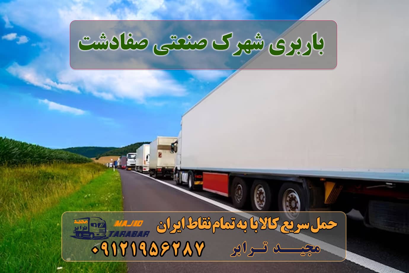 باربری شهرک صنعتی صفادشت باربری صفادشت باربری در شهرک صنعتی صفادشت | حمل بار ارزان از ... اتوبار صفادشت | باربری شهرک صنعتی صفادشت باربری صفادشت - اتوبار و باربری باربری در صفادشت باربری نیسان صفادشت حمل ونقل مجیدبار (باربری)صفادشت لیست باربری های صفادشت ارسال بار به شهرستان حمل بار بین شهری حمل کالا با مجیدترابر حمل اثاثیه منزل باربری در تهران مجیدترابر مجیدبار