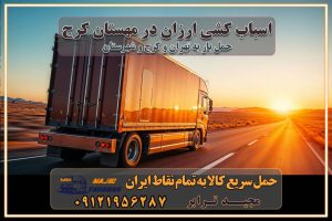 اسباب کشی ارزان در مهستان کرج باربری و حمل ارزان در مهستان کرج خدمات باربری در مهستان کرج باربری ایمن و سریع در مهستان کرج باربری محمدشهر مهستان کرج باربری و حمل اثاث از کرج به شهرستان تماس باربری در کرج : ۰۲۶۳۶۶۳۱۳۳۳ تماس باربری در تهران : ۰۲۱-۵۵۲۹۷۴۵۱ ۰۲۱-۵۵۲۹۷۴۵۲ ۰۲۱-۳۳۳۱۰۷۷۲ ۰۹۱۲۱۹۵۶۲۸۷ ۰۹۳۶۱۹۵۶۲۸۷ ۰۹۹۱۳۶۰۰۰۶۷ باربری ایمن و سریع در مهستان کرج اتوبار مهستان کرج باربری ایمن و سریع در کرج اتوبار و باربری و اثاث کشی در کرج باربری و حمل ارزان در کرج باربری و حمل ارزان بار در کرج اتوبار و باربری کرج قیمت حمل اثاثیه منزل در کرج شماره باربری کرج به شهرستان باربری و حمل و نقل در کرج بهترین باربری در تهران و کرج مجیدترابر یکی از بهترین باربری های کرج باربری و حمل و نقل در کرج حمل بار و اثاثیه منزل کرج حمل اثاثیه منزل کرج حمل اثاثیه منزل در کرج و حومه ارسال خرده بار به شهرستان از کرج لیست باربری های کرج به شهرستان لیست اتوبار و باربری های کرج باربری های کرج خدمات باربری، حمل بار و اسباب کشی در کرج خدمات حمل و نقل و باربری در کرج باربری و اتوبار در کرج باربری در کرج حمل بار در کرج خدمات حمل بار ارزان شهرک صنعتی از جاده مخصوص کرج خدمات حمل بار شهرک صنعتی از جاده مخصوص کرج حمل بار ارزان از شهرک صنعتی کرج باربری شهرکهای صنعتی در کرج و استان البرز باربری شهرکهای صنعتی کرج باربری سریع و ارزان در استان تهران و استان البرز باربری کرج، اتوبار، اسباب کشی کرج و تهران باربری سریع و ارزان در کرج باربری تهران و کرج به شهرستان باربری خرده بار کرج به شهرستان خرده بار از کرج به شهرستان باربری حمل اثاث منزل کرج باربری و حمل اثاث از تهران به شهرستان باربری و حمل کالا از تهران به شهرستان باربری از تهران به شهرستان اتوبار و باربری در کرج موقعیت اقتصادی تهران و استان البرز در حمل و نقل و باربری باربری اقتصادی در تهران و حومه استان البرز حمل بار از حومه تهران | باربری حومه استان البرز قیمت حمل بار تهران به شهرستان لیست باربری های تهران | ارائه خدمات باربری و حمل بار در حومه استان البرز باربری ارزان در حومه استان البرز باربری ارزان از تهران به شهرستان باربری تهران به شهرستان اقتصادی باربری اقتصادی در استان حومه استان البرز باربری ارزان از تهران به شهرستان اتوبار و باربری, باربری ارزان قیمت, باربری تهران به شهرستان هزینه حمل بار از کرج به شهرستان باربری ارزان: حمل بار و اسباب کشی در حومه استان البرز باربری اقتصاد حومه استان البرز شرکت حمل ونقل وباربری اقتصادی مجیدبار در حومه استان البرز باربری غرب حومه استان البرز باربری در کرج تماس با باربری در تهران : ۰۲۱-۵۵۲۹۷۴۵۱ تماس با شرکت حمل و نقل و باربری در تهران : ۰۲۱-۵۵۲۹۷۴۵۲ باربری ایمن و سریع در کرج - مجیدترابر، ارسال بار به شهرستان, حمل اثاثیه منزل, باربری در حومه استان البرز, حمل بار بین ۰۲۶۳۶۶۳۱۳۳۳ مجیدترابر، ارسال بار به شهرستان, حمل اثاثیه منزل, باربری در حومه استان البرز, حمل بار بین شهری شماره تماس باربری در کرج ۰۲۶۳۶۶۳۱۳۳۳ باربری در کرج ۰۲۶۳۶۶۳۱۳۳۳ حمل بار و اتوبار وانت نیسان خاور اسباب کشی ارزان در مهستان کرج باربری و حمل ارزان در مهستان کرج خدمات باربری در مهستان کرج باربری ایمن و سریع در مهستان کرج باربری محمدشهر مهستان کرج باربری و حمل اثاث از کرج به شهرستان تماس باربری در کرج : ۰۲۶۳۶۶۳۱۳۳۳ تماس باربری در تهران : ۰۲۱-۵۵۲۹۷۴۵۱ ۰۲۱-۵۵۲۹۷۴۵۲ ۰۲۱-۳۳۳۱۰۷۷۲ ۰۹۱۲۱۹۵۶۲۸۷ ۰۹۳۶۱۹۵۶۲۸۷ ۰۹۹۱۳۶۰۰۰۶۷ باربری ایمن و سریع در مهستان کرج اتوبار مهستان کرج باربری ایمن و سریع در کرج اتوبار و باربری و اثاث کشی در کرج باربری و حمل ارزان در کرج باربری و حمل ارزان بار در کرج اتوبار و باربری کرج قیمت حمل اثاثیه منزل در کرج شماره باربری کرج به شهرستان باربری و حمل و نقل در کرج بهترین باربری در تهران و کرج مجیدترابر یکی از بهترین باربری های کرج باربری و حمل و نقل در کرج حمل بار و اثاثیه منزل کرج حمل اثاثیه منزل کرج حمل اثاثیه منزل در کرج و حومه ارسال خرده بار به شهرستان از کرج لیست باربری های کرج به شهرستان لیست اتوبار و باربری های کرج باربری های کرج خدمات باربری، حمل بار و اسباب کشی در کرج خدمات حمل و نقل و باربری در کرج باربری و اتوبار در کرج باربری در کرج حمل بار در کرج خدمات حمل بار ارزان شهرک صنعتی از جاده مخصوص کرج خدمات حمل بار شهرک صنعتی از جاده مخصوص کرج حمل بار ارزان از شهرک صنعتی کرج باربری شهرکهای صنعتی در کرج و استان البرز باربری شهرکهای صنعتی کرج باربری سریع و ارزان در استان تهران و استان البرز باربری کرج، اتوبار، اسباب کشی کرج و تهران باربری سریع و ارزان در کرج باربری تهران و کرج به شهرستان باربری خرده بار کرج به شهرستان خرده بار از کرج به شهرستان باربری حمل اثاث منزل کرج باربری و حمل اثاث از تهران به شهرستان باربری و حمل کالا از تهران به شهرستان باربری از تهران به شهرستان اتوبار و باربری در کرج موقعیت اقتصادی تهران و استان البرز در حمل و نقل و باربری باربری اقتصادی در تهران و حومه استان البرز حمل بار از حومه تهران | باربری حومه استان البرز قیمت حمل بار تهران به شهرستان لیست باربری های تهران | ارائه خدمات باربری و حمل بار در حومه استان البرز باربری ارزان در حومه استان البرز باربری ارزان از تهران به شهرستان باربری تهران به شهرستان اقتصادی باربری اقتصادی در استان حومه استان البرز باربری ارزان از تهران به شهرستان اتوبار و باربری, باربری ارزان قیمت, باربری تهران به شهرستان هزینه حمل بار از کرج به شهرستان باربری ارزان: حمل بار و اسباب کشی در حومه استان البرز باربری اقتصاد حومه استان البرز شرکت حمل ونقل وباربری اقتصادی مجیدبار در حومه استان البرز باربری غرب حومه استان البرز باربری در کرج تماس با باربری در تهران : ۰۲۱-۵۵۲۹۷۴۵۱ تماس با شرکت حمل و نقل و باربری در تهران : ۰۲۱-۵۵۲۹۷۴۵۲ باربری ایمن و سریع در کرج - مجیدترابر، ارسال بار به شهرستان, حمل اثاثیه منزل, باربری در حومه استان البرز, حمل بار بین ۰۲۶۳۶۶۳۱۳۳۳ مجیدترابر، ارسال بار به شهرستان, حمل اثاثیه منزل, باربری در حومه استان البرز, حمل بار بین شهری شماره تماس باربری در کرج ۰۲۶۳۶۶۳۱۳۳۳ باربری در کرج ۰۲۶۳۶۶۳۱۳۳۳ حمل بار و اتوبار وانت نیسان خاور