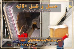 حمل و نقل اثاثیه راهنمای انتخاب باربری در کرج خدمات باربری در تهران و کرج حمل بار و جابجایی کالا در تهران و کرج خدمات باربری و حمل بار در تهران و کرج تماس با شرکت حمل و نقل و باربری در تهران : ۰۲۱-۵۵۲۹۷۴۵۲ باربری و حمل اثاثیه منزل در کرج و حومه استان البرز ۰۲۶۳۶۶۳۱۳۳۳ حمل و باربری در تهران : ۰۲۱-۵۵۲۹۷۴۵۲ باربری تهران و کرج و حومه استان البرز باربری و حمل اثاث از تهران و کرج و حومه استان البرز به شهرستان تماس باربری در تهران و کرج و حومه استان البرز : ۰۲۶۳۶۶۳۱۳۳۳ ۰۲۱-۵۵۲۹۷۴۵۲ ۰۲۱-۳۳۳۱۰۷۷۲ ۰۹۱۲۱۹۵۶۲۸۷ ۰۹۳۶۱۹۵۶۲۸۷ ۰۹۹۱۳۶۰۰۰۶۷ باربری ایمن و سریع در تهران و کرج و حومه استان البرز اتوبار تهران و کرج و حومه استان البرز باربری ایمن و سریع در تهران و کرج اتوبار و باربری و اثاث کشی در تهران و کرج باربری و حمل ارزان در تهران و کرج باربری و حمل ارزان بار در تهران و کرج حمل و نقل اثاثیه راهنمای انتخاب باربری در کرج خدمات باربری در تهران و کرج حمل بار و جابجایی کالا در تهران و کرج خدمات باربری و حمل بار در تهران و کرج تماس با شرکت حمل و نقل و باربری در تهران : ۰۲۱-۵۵۲۹۷۴۵۲ باربری و حمل اثاثیه منزل در کرج و حومه استان البرز ۰۲۶۳۶۶۳۱۳۳۳ حمل و باربری در تهران : ۰۲۱-۵۵۲۹۷۴۵۲ باربری تهران و کرج و حومه استان البرز باربری و حمل اثاث از تهران و کرج و حومه استان البرز به شهرستان تماس باربری در تهران و کرج و حومه استان البرز : ۰۲۶۳۶۶۳۱۳۳۳ ۰۲۱-۵۵۲۹۷۴۵۲ ۰۲۱-۳۳۳۱۰۷۷۲ ۰۹۱۲۱۹۵۶۲۸۷ ۰۹۳۶۱۹۵۶۲۸۷ ۰۹۹۱۳۶۰۰۰۶۷ باربری ایمن و سریع در تهران و کرج و حومه استان البرز اتوبار تهران و کرج و حومه استان البرز باربری ایمن و سریع در تهران و کرج اتوبار و باربری و اثاث کشی در تهران و کرج باربری و حمل ارزان در تهران و کرج باربری و حمل ارزان بار در تهران و کرج
