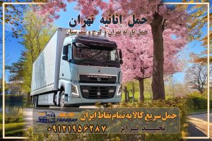 حمل اثاثیه تهران حمل اثاثیه کرج باربری و حمل اثاث تهران حمل بار در تمام نقاط استان تهران حمل بار در تمام نقاط استان البرز اتوبار باربری کرج اتوبار و باربری کرج اتوبار و باربری در کرج اتوبار باربری تهران باربری و اتوبار با مجیدترابر باربری و حمل اثاث منزل اتوبار و حمل اثاث منزل در تهران و کرج باربری شهر در تهران و کرج -حمل بار اسباب کشی اتوبار کرج/بهترین باربری در کرج شرکت باربری معتبر برای حمل اثاثیه از تهران به شهرستان اتوبار و حمل اثاث منزل غرب تهران تاثیر نوع باربری در کیفیت و هزینه جابجایی انتخاب یک شرکت باربری معتبر و با تجربه هزینه‌های باربری و اتوبار نکات مهم در باربری نکات مهم در باربری و اتوبار راهنمای انتخاب باربری مناسب خدمات اتوبار و باربری خدمات اتوبار در تهران باربری و حمل اثاث تهران باربری تهران اتوبار و باربری در تهران و کرج باربری و اتوبار از خدمات ضروری در زندگی مدرن باربری و اتوبار باربری آنلاین قیمت باربری خرید باربری سامانه باربری باربری در تهران اتوبار و باربری تهران سامانه حمل بار آنلاین حمل اثاثیه منزل در تهران باربری غرب تهران باربری کرج و استان البرز باربری و اتوبار مجیدترابر حمل و نقل و باربری تهران و کرج حمل اثاث منزل و باربری با مجیدترابر اتوبار تهران و کرج و حومه استان البرز باربری تهران و کرج و حومه استان البرز خدمات باربری و حمل بار در تهران و کرج خدمات حمل و نقل آنلاین در تهران و کرج رزرو اتوبار و حمل اثاث منزل در تهران و کرج شرکت باربری و حمل اثاث منزل در تهران و کرج تماس با شرکت حمل و نقل و باربری مجیدترابر در تهران : ۰۲۱-۵۵۲۹۷۴۵۲ باربری و حمل اثاثیه منزل در کرج و حومه استان البرز ۰۲۶۳۶۶۳۱۳۳۳