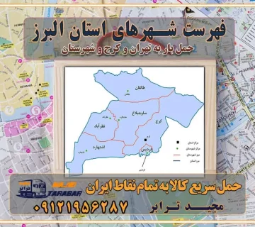 فهرست شهرهای استان البرز حمل اثاث منزل از کرج به تهران حمل اثاث منزل از تهران به کرج حمل و ارسال بار از تهران به کرج حمل بار و اثاث منزل، اداری، جهیزیه و مبلمان از تهران به کرج حمل بار و اثاثیه منزل،اداری، جهیزیه و مبلمان از تهران به کرج حمل بار و اثاثیه منزل،اداری، جهیزیه و مبلمان بارگیری صحیح اثاث منزل در کامیون رعایت ایمنی در تخلیه و بارگیری بار و کالا باربری خاور تهران و کرج تعرفه و کرایه حمل بار خاور | باربری خاور تهران و شهرستان خاور از تهران به کرج، باربری خاور کرج با مجیدبار باربری های کرج و حومه استان البرز باربری های غرب تهران و حومه استان تهران باربری غرب تهران باربری کرج و استان البرز باربری و اتوبار مجیدترابر باربری غرب تهران باربری کرج و استان البرز باربری و اتوبار مجیدترابر باربری و اتوبار مجیدترابر در تهران و کرج رزرو اتوبار و حمل اثاث منزل در تهران و کرج شرکت باربری و حمل اثاث منزل در تهران و کرج شرکت باربری و حمل اثاث منزل در غرب تهران و کرج باربری غرب تهران : ۰۲۱-۵۵۲۹۷۴۵۲ تماس با شرکت حمل و نقل و باربری مجیدترابر در تهران : ۰۲۱-۵۵۲۹۷۴۵۲ باربری و حمل اثاثیه منزل در کرج و حومه استان البرز ۰۲۶۳۶۶۳۱۳۳۳