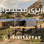 خدمات باربری بین استانی از تهران به لرستان و تمام نقاط ایران خدمات باربری بین استانی از تهران به سیستان و بلوچستان و تمام نقاط ایران خدمات باربری بین استانی از تهران به چهار محال و بختیاری و تمام نقاط ایران خدمات باربری بین استانی از تهران به کرمانشاه و تمام نقاط ایران خدمات باربری بین استانی از تهران به کرمان و تمام نقاط ایران خدمات باربری بین استانی از تهران به یزد و تمام نقاط ایران خدمات باربری بین استانی از تهران به شیراز و تمام نقاط ایران خدمات باربری بین استانی از تهران به اصفهان و تمام نقاط ایران خدمات باربری بین استانی از تهران و کرج به تمام نقاط ایران خدمات باربری بین استانی از کرج به تمام نقاط ایران باربری بین استانی از کرج به شهرستان خدمات باربری بین استانی از تهران به تمام نقاط ایران | حمل ایمن و مطمئن اثاثیه و کالا باربری بین استانی تهران حمل اثاثیه منزل از تهران به شهرستان باربری از تهران به شهرستان شرکت باربری بین شهری تهران حمل بار از تهران به شهرستان باربری ارزان تهران شهرستان اسباب کشی بین استانی تعرفه باربری بین استانی حمل کالا از تهران به شهرستان باربری مطمئن بین استانی خدمات باربری بین استانی قیمت باربری تهران به شهرستان (آبان ماه 1404) قیمت باربری تهران به شهرستان حمل بار تهران به شهرهای قیمت باربری تهران به شهر باربری تهران به شهرهای بهترین باربری های تهران لیست باربری های تهران باربری به شهر تهران قیمت باربری بین شهری باربری غرب تهران و کرج 09121956287 باربری و اتوبار جاده مخصوص کرج باربری و اتوبار تهران و حومه استان باربری و حمل اثاث منزل به استان ها حمل بار با مجیدترابر تا سراسر کشور
