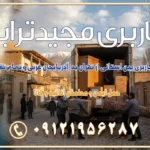 خدمات باربری بین استانی از تهران به آذربایجان غربی و تمام نقاط ایران خدمات باربری بین استانی از تهران به یزد و تمام نقاط ایران خدمات باربری بین استانی از تهران به شیراز و تمام نقاط ایران خدمات باربری بین استانی از تهران به اصفهان و تمام نقاط ایران خدمات باربری بین استانی از تهران و کرج به تمام نقاط ایران خدمات باربری بین استانی از کرج به تمام نقاط ایران باربری بین استانی از کرج به شهرستان خدمات باربری بین استانی از تهران به تمام نقاط ایران | حمل ایمن و مطمئن اثاثیه و کالا باربری بین استانی تهران حمل اثاثیه منزل از تهران به شهرستان باربری از تهران به شهرستان شرکت باربری بین شهری تهران حمل بار از تهران به شهرستان باربری ارزان تهران شهرستان اسباب کشی بین استانی تعرفه باربری بین استانی حمل کالا از تهران به شهرستان باربری مطمئن بین استانی خدمات باربری بین استانی قیمت باربری تهران به شهرستان (آبان ماه 1404) قیمت باربری تهران به شهرستان حمل بار تهران به شهرهای قیمت باربری تهران به شهر باربری تهران به شهرهای بهترین باربری های تهران لیست باربری های تهران باربری به شهر تهران قیمت باربری بین شهری باربری غرب تهران و کرج 09121956287 باربری و اتوبار جاده مخصوص کرج باربری و اتوبار تهران و حومه استان باربری و حمل اثاث منزل به استان ها حمل بار با مجیدترابر تا سراسر کشور کلمات کلیدی: باربری تهران به شهرستان، قیمت باربری، اتوبار تهران، حمل اثاثیه، اسباب‌کشی، کامیون باربری، حمل لوازم اداری، برج آزادی حمل بار و جابجایی کالا از تهران و کرج به شهرستان حمل بار به شهرستان از تهران و کرج حمل بار به شهرستان باربری و حمل بار به شهرستان باربری تهران به شهرستان ، حمل بار به تمامی نقاط کشور باربری در غرب تهران، تضمینی و راحت باربری و حمل اثاث منزل: راهنمای کامل اسباب‌کشی بی‌دغدغه چگونه می‌توان بهترین موسسه باربری را پیدا کرد؟ بررسی تجربه و شرایط موسسه باربری انتخاب بهترین موسسه باربری خدمات تخصصی اسباب کشی با یک تماس رزو کنید خدمات باربری و حمل اثاث منزل با مجیدترابر در تهران و کرج خدمات باربری اثاث منزل و نکات مهم در انتخاب شرکت باربری