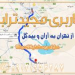 باربری از تهران به آران و بیدگل باربری از تهران به مبارکه باربری از تهران به تیران باربری از تهران به داران باربری از تهران به شهرضا باربری از تهران به فولاد شهر باربری از تهران به شاهن شهر باربری از تهران به نجف‌آباد باربری تهران به نجف آباد با قیمت اتحادیه باربری تهران به نجف اباد اصفهان باربری از تهران به گلپایگان باربری از تهران به کاشان | 18 بهمن 1404 حمل بار از استان تهران به استان اصفهان با باربری مجیدترابر باربری از استان تهران به استان اصفهان حمل خرده بار از تهران به اصفهان اسباب کشی بین استانی با مجوز و نرخ اتحادیه 📍تمام مناطق باربری سریع و ارزان بین استانی از تهران و کرج با مجیدترابر باربری ارزان بین استانی و شهرستان های کشور باربری بین استانی با تریلی و کامیون از تهران و کرج باربری بین استانی 09121956287 باربری بین استانی 09121956287 با مجیدترابر تهران حمل بار سنگین با تریلی بین استانی از تهران و کرج باربری و حمل اثاث منزل بین استانی با قیمت مناسب باربری و حمل اثاث منزل بین استانیباربری و حمل اثاث منزل بین استان ها باربری بین استانی مجیدبار باربری بین استانی از کرج به شهرستان خدمات باربری بین استانی از تهران به تمام نقاط ایران | حمل ایمن و مطمئن اثاثیه و کالا باربری بین استانی از تهران به کل کشور حمل اثاثیه منزل از تهران به شهرستان باربری از تهران به شهرستان شرکت باربری بین شهری تهران حمل بار از تهران به شهرستان باربری ارزان تهران شهرستان اسباب کشی بین استانی تعرفه باربری بین استانی حمل کالا از تهران به شهرستان باربری مطمئن بین استانی خدمات باربری بین استانی قیمت باربری تهران به شهرستان (بهمن ماه 1404) قیمت باربری تهران به شهرستان حمل بار تهران به شهرهای باربری غرب تهران و کرج 09121956287 باربری تهران به شهرهای ایران بهترین باربری های تهران لیست باربری های تهران باربری به شهر تهران قیمت باربری بین شهری باربری غرب تهران و کرج 09121956287 باربری و اتوبار جاده مخصوص کرج باربری و اتوبار تهران و حومه استان باربری و حمل اثاث منزل به استان ها حمل بار با مجیدترابر تا سراسر کشور