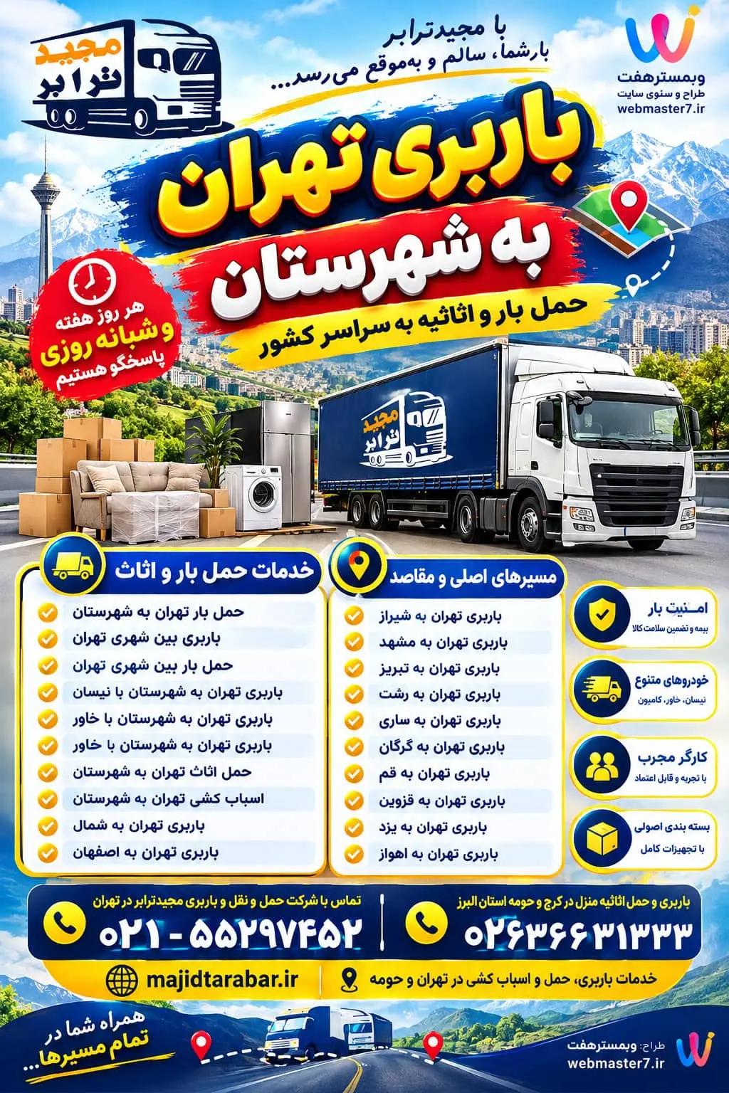 باربری تهران به شهرستان حمل بار تهران به شهرستان، باربری بین شهری تهران، حمل بار بین شهری تهران، باربری تهران به شمال، باربری تهران به اصفهان، باربری تهران به شیراز، باربری تهران به مشهد حمل بار تهران به شهرستان باربری بین شهری تهران حمل بار بین شهری تهران باربری تهران به شهرستان با نیسان باربری تهران به شهرستان با خاور حمل اثاث تهران به شهرستان اسباب کشی تهران به شهرستان هزینه باربری تهران به شهرستان قیمت باربری تهران به شهرستان تعرفه باربری تهران به شهرستان باربری بین شهری حمل بار بین شهری باربری تهران باربری تهران به شمال باربری تهران به اصفهان باربری تهران به شیراز باربری تهران به مشهد باربری تهران به تبریز باربری تهران به رشت باربری تهران به ساری باربری تهران به گرگان باربری تهران به قم باربری تهران به قزوین باربری تهران به یزد باربری تهران به اهواز قیمت باربری تهران به شهرستان با نیسان هزینه نیسان بار تهران به شهرستان قیمت خاور تهران به شهرستان هزینه حمل اثاث تهران به شهرستان اسباب کشی تهران به شهرستان با خاور حمل اثاث منزل تهران به شهرستان باربری شبانه روزی تهران به شهرستان باربری فوری تهران به شهرستان باربری ارزان تهران به شهرستان بهترین باربری تهران به شهرستان شرکت باربری تهران به شهرستان باربری معتبر تهران به شهرستان حمل بار تهران به شهرستان با نیسان حمل بار تهران به شهرستان با خاور حمل اثاث تهران به شمال اسباب کشی تهران به اصفهان حمل اثاث تهران به شیراز باربری تهران به مشهد با خاور نیسان بار تهران به شهرستان شرکت حمل و نقل شرکت باربری اتوبار تهران نیسان بار تهران خاور باربری خاور مسقف حمل اثاثیه منزل بسته بندی اثاث کارگر باربری کارگر اسباب کشی بارنامه بیمه باربری حمل کالا حمل بار تجاری حمل بار منزل حمل بار فروشگاهی حمل بار اداری حمل بار به شهرستان باربری کرج به شهرستان