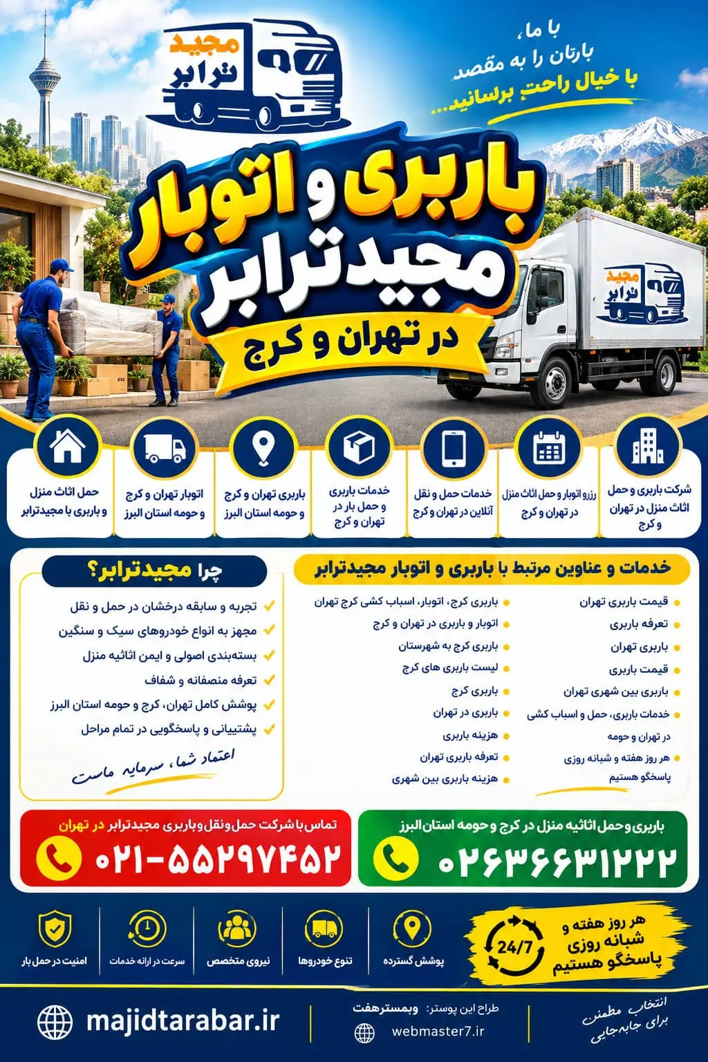 حمل و نقل و باربری تهران و کرج حمل اثاث منزل و باربری با مجیدترابر اتوبار تهران و کرج و حومه استان البرز باربری تهران و کرج و حومه استان البرز خدمات باربری و حمل بار در تهران و کرج خدمات حمل و نقل آنلاین در تهران و کرج رزرو اتوبار و حمل اثاث منزل در تهران و کرج شرکت باربری و حمل اثاث منزل در تهران و کرج