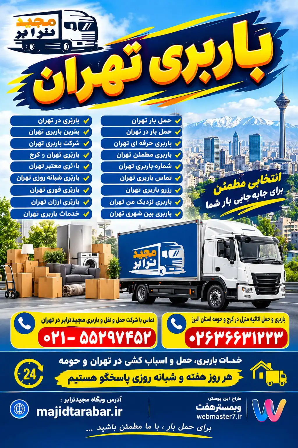 باربری تهران باربری در تهران، بهترین باربری تهران، شرکت باربری تهران، باربری تهران و کرج، باربری معتبر تهران، باربری شبانه روزی تهران، باربری فوری تهران، باربری ارزان تهران، حمل بار تهران، باربری حرفه ای تهران، باربری مطمئن تهران، شماره باربری تهران، رزرو باربری تهران، باربری بین شهری تهران