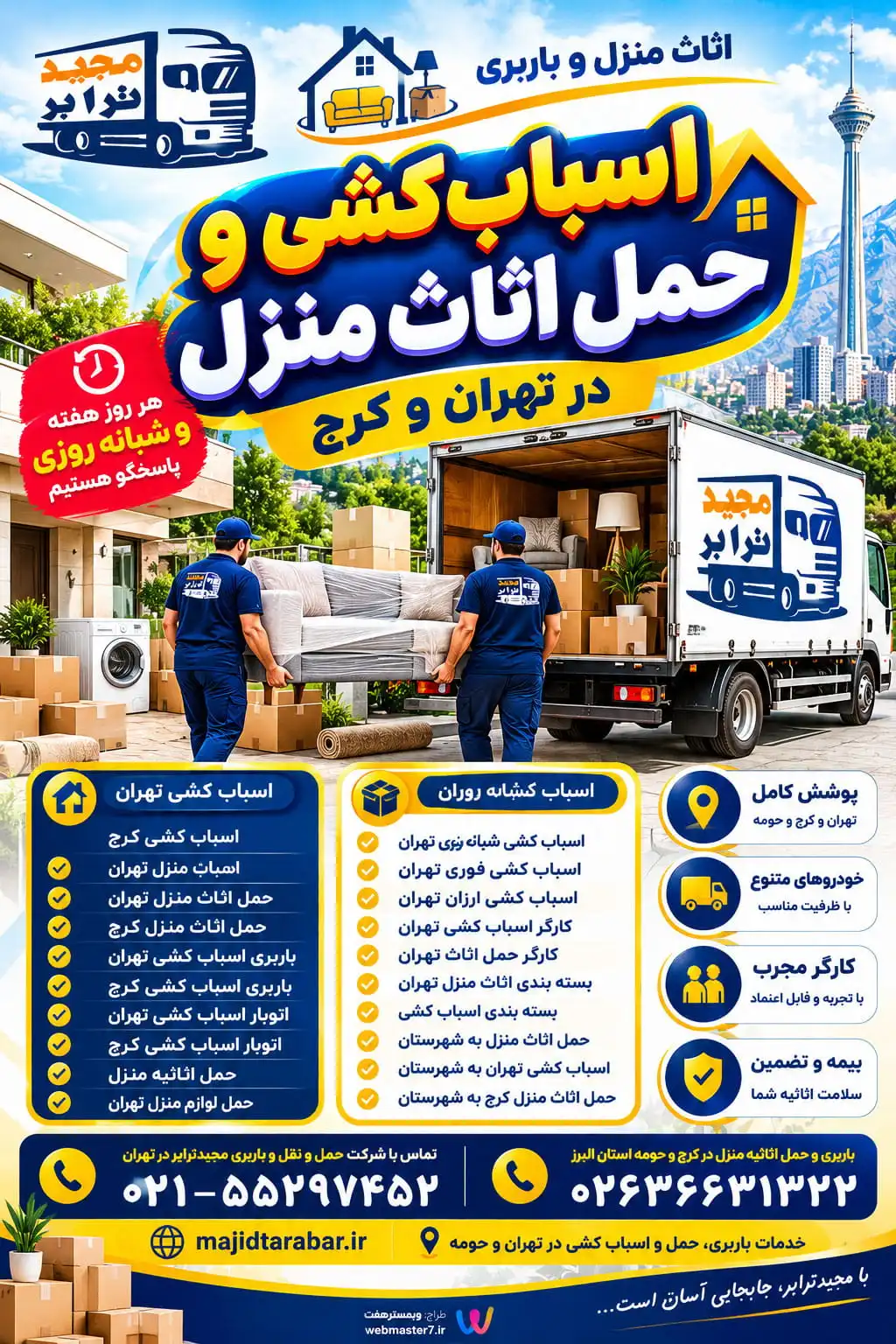 اسبابکشی و حمل اثاث منزل در تهران و کرج |مجیدترابر اسباب کشی و حمل اثاث منزل اسباب کشی و حمل اثاث منزل کلمات کلیدی ثانویه: اسباب کشی تهران، اسباب کشی کرج، حمل اثاث منزل تهران، حمل اثاث منزل کرج، باربری اسباب کشی تهران، باربری اسباب کشی کرج، اتوبار اسباب کشی تهران، اتوبار اسباب کشی کرج، حمل اثاثیه منزل