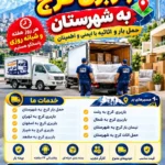 باربری کرج به شهرستان باربری کرج به شهرستان با مجیدترابر؛ حمل بار، اثاث منزل و نیسان بار به تهران، اصفهان، شیراز، مشهد، رشت و شمال کشور. تماس و هماهنگی سرویس به‌صورت شبانه‌روزی. باربری کرج به شهرستان؛ حمل بار و اثاث منزل با مجیدترابر حمل بار کرج به شهرستان باربری کرج به تهران باربری کرج به اصفهان باربری کرج به شیراز باربری کرج به مشهد باربری کرج به رشت باربری کرج به شمال نیسان بار کرج به شهرستان حمل اثاث کرج به شهرستان قیمت باربری کرج به شهرستان هزینه حمل بار از کرج به شهرستان بهترین باربری کرج به شهرستان شرکت باربری کرج به شهرستان باربری بین‌شهری کرج حمل اثاث منزل از کرج به شهرستان اسباب‌کشی کرج به شهرستان نیسان بار کرج به تهران نیسان بار کرج به اصفهان حمل اثاث کرج به مشهد باربری کرج به شمال کشور باربری کرج به شهرستان با خاور باربری شبانه‌روزی کرج به شهرستان باربری فوری کرج به شهرستان باربری کرج به شهرستان با قیمت مناسب باربری کرج حمل بار بین‌شهری شرکت حمل‌ونقل اتوبار کرج حمل اثاثیه منزل اسباب‌کشی بین‌شهری نیسان بار کرج خاور باربری بسته‌بندی اثاثیه کارگر باربری حمل بار تجاری باربری استان البرز