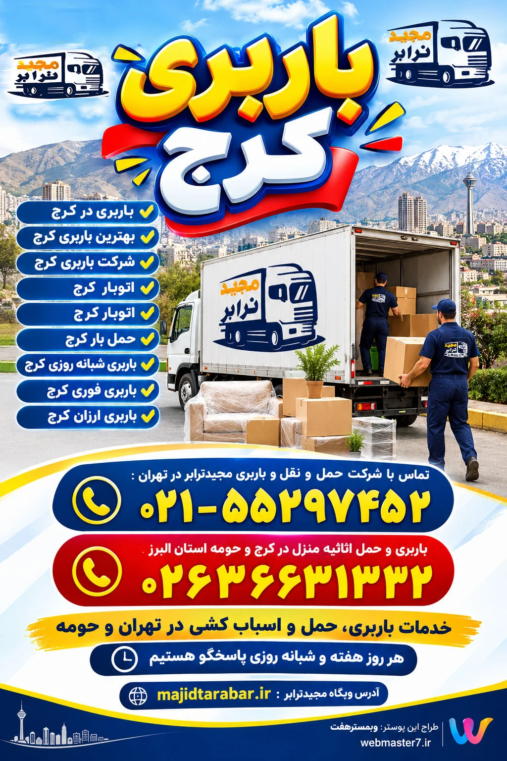 باربری کرج باربری در کرج بهترین باربری کرج شرکت باربری کرج اتوبار کرج اتوبار کرج حمل بار کرج باربری شبانه روزی کرج باربری فوری کرج باربری ارزان کرج